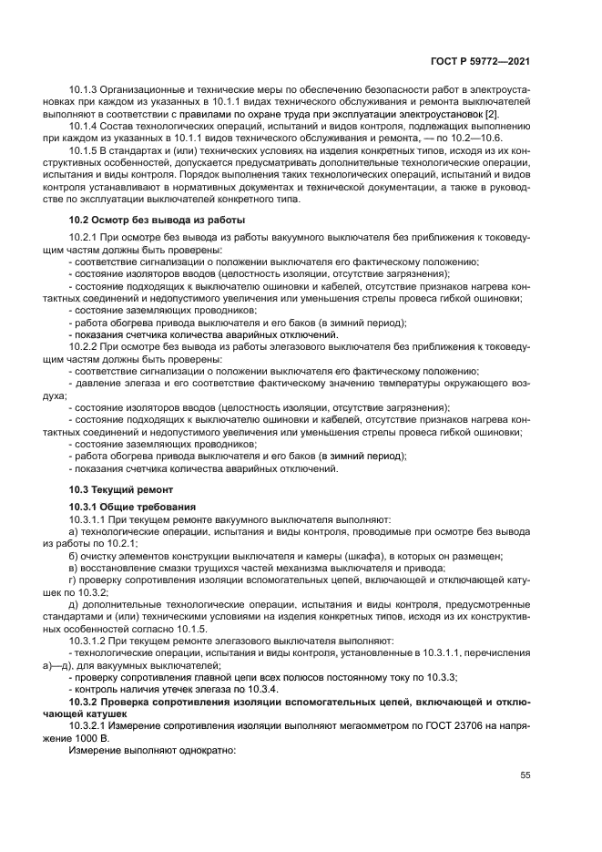 ГОСТ Р 59772-2021