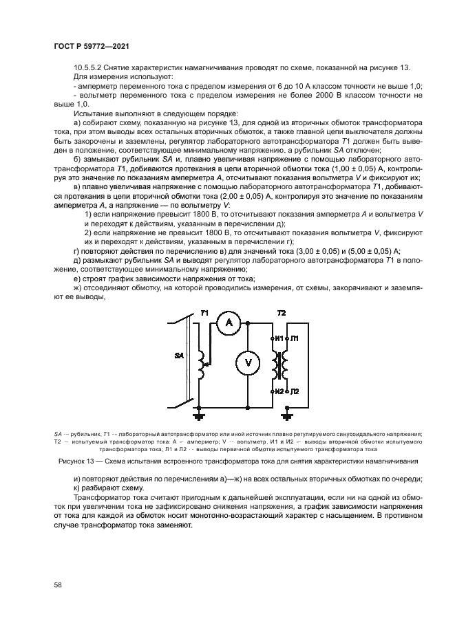 ГОСТ Р 59772-2021