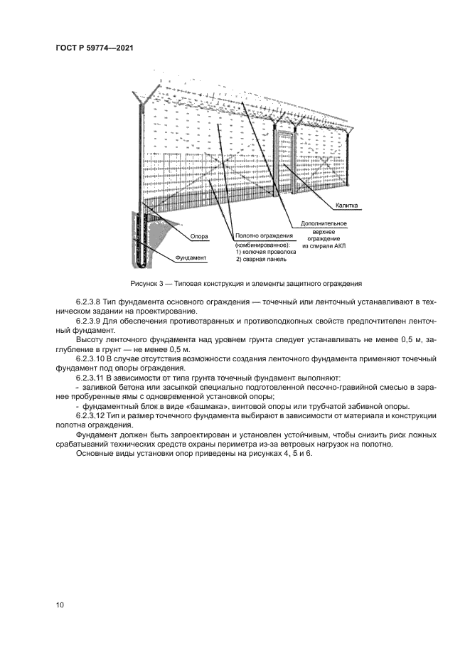 ГОСТ Р 59774-2021