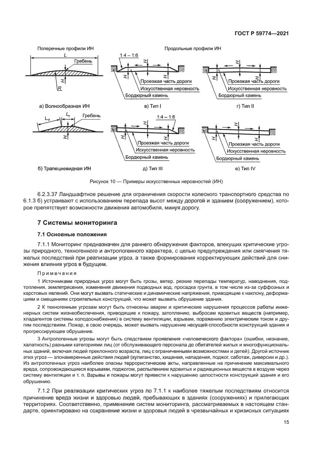 ГОСТ Р 59774-2021