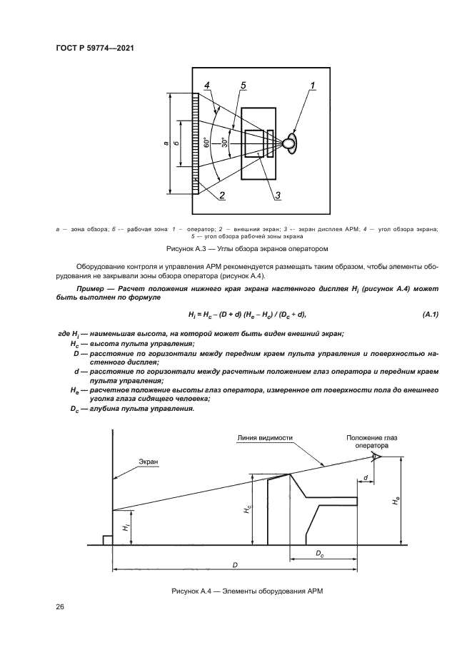 ГОСТ Р 59774-2021