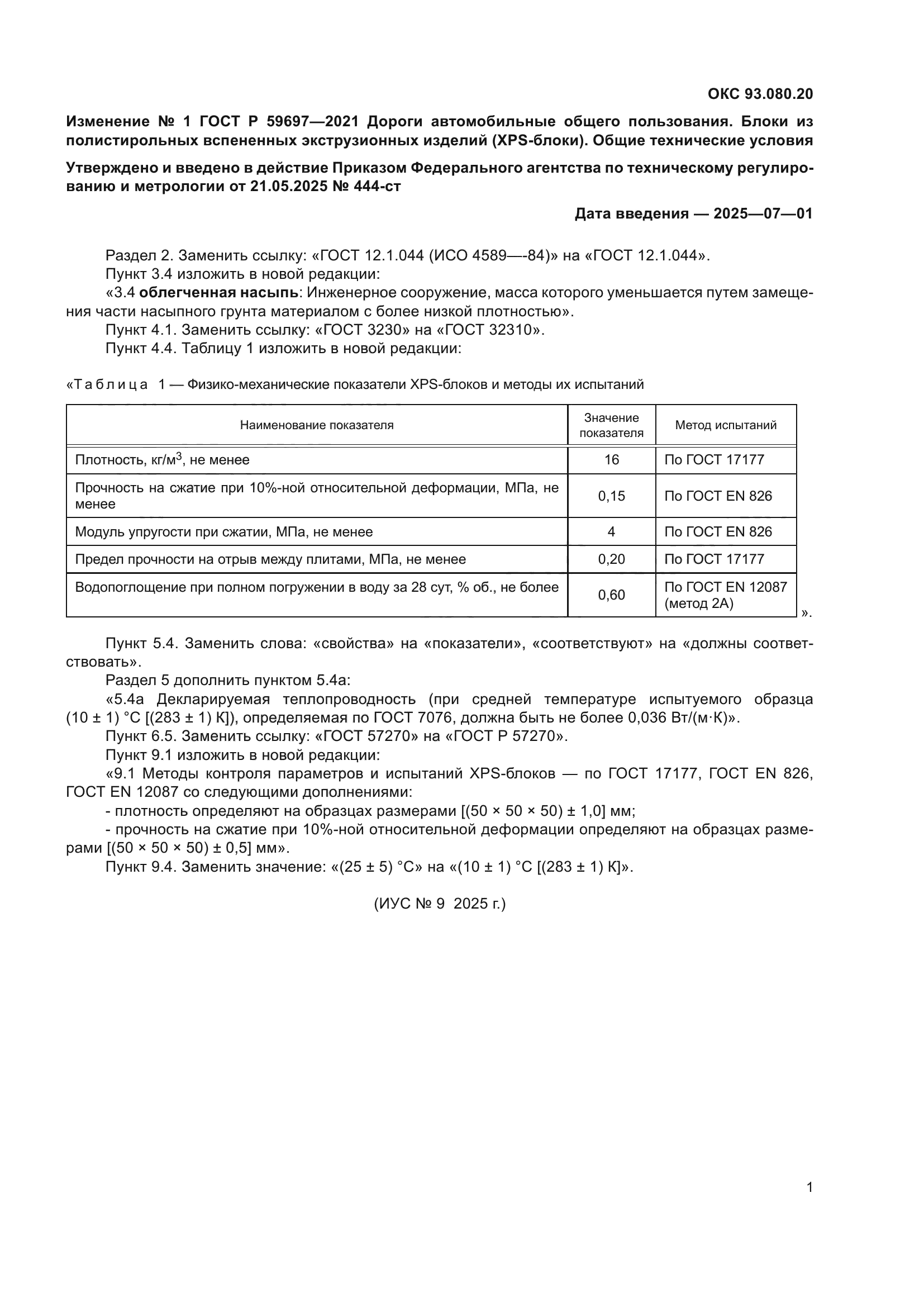 ГОСТ Р 59697-2021