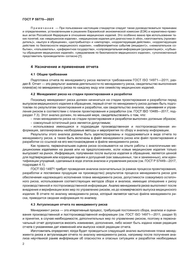 ГОСТ Р 59770-2021