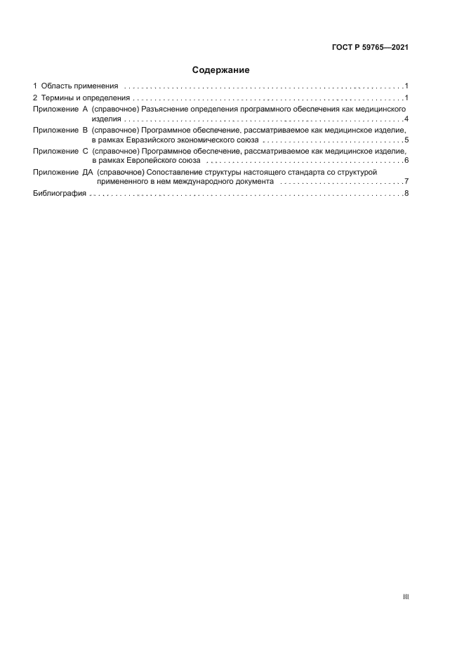 ГОСТ Р 59765-2021