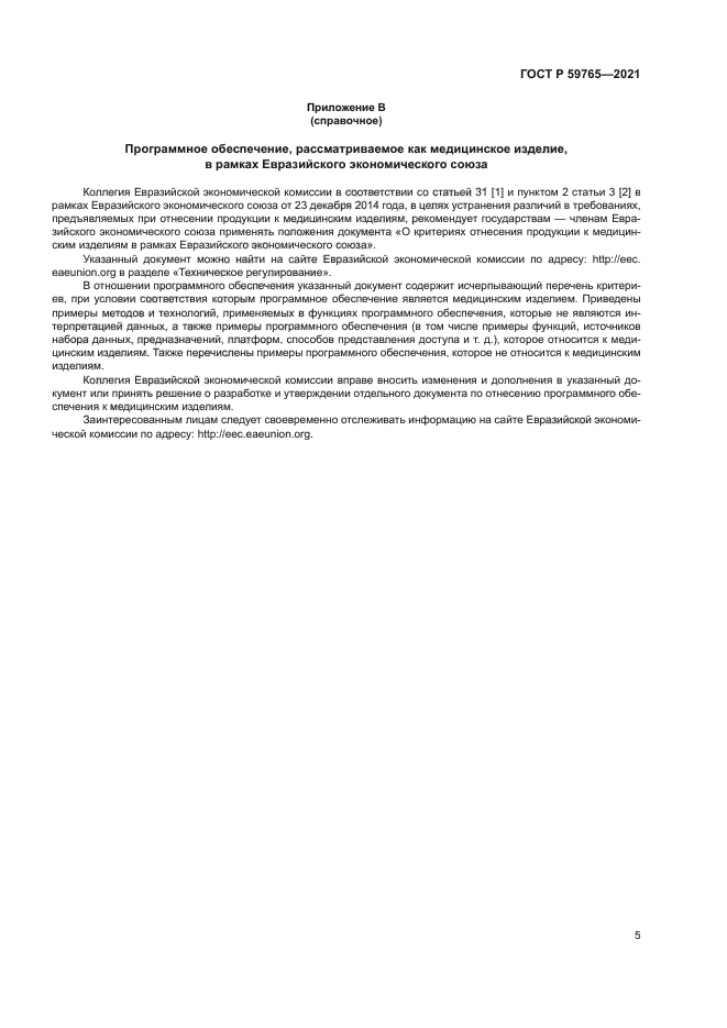 ГОСТ Р 59765-2021