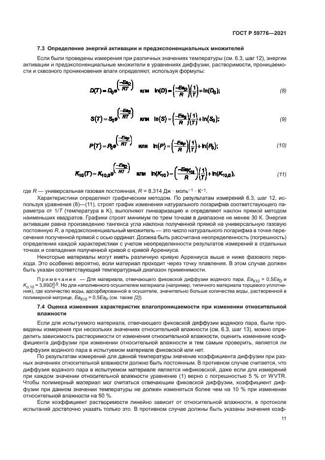 ГОСТ Р 59776-2021