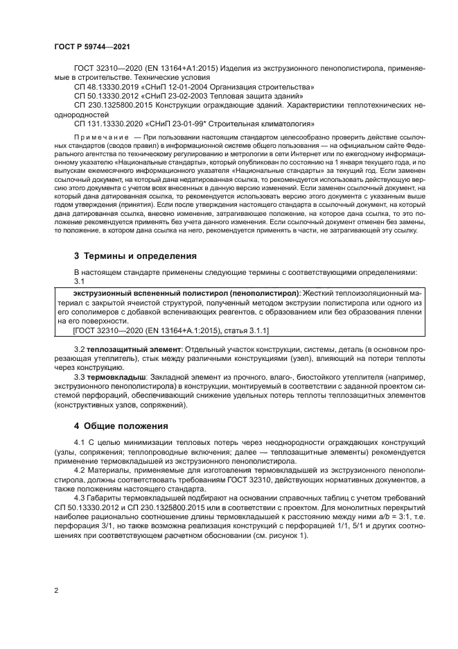 ГОСТ Р 59744-2021