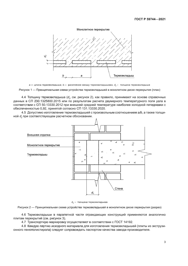 ГОСТ Р 59744-2021
