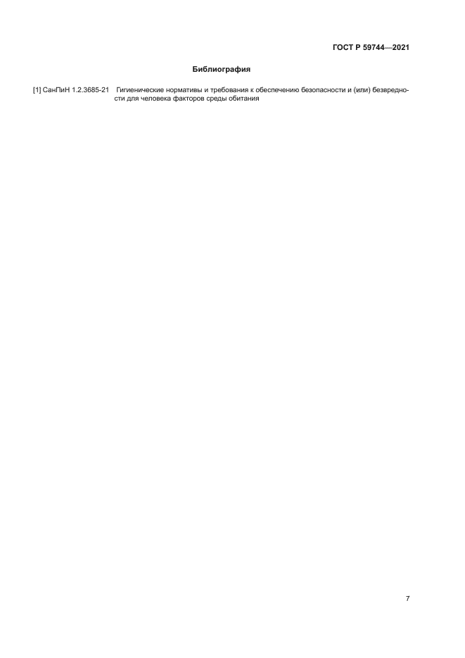 ГОСТ Р 59744-2021