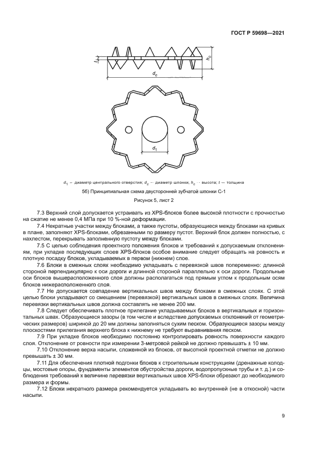 ГОСТ Р 59698-2021