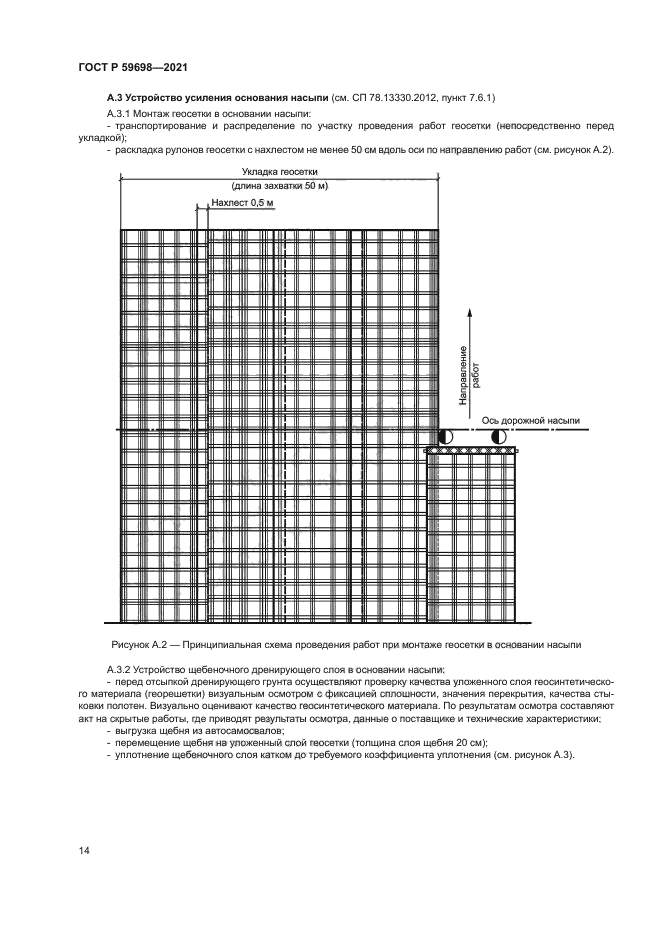 ГОСТ Р 59698-2021