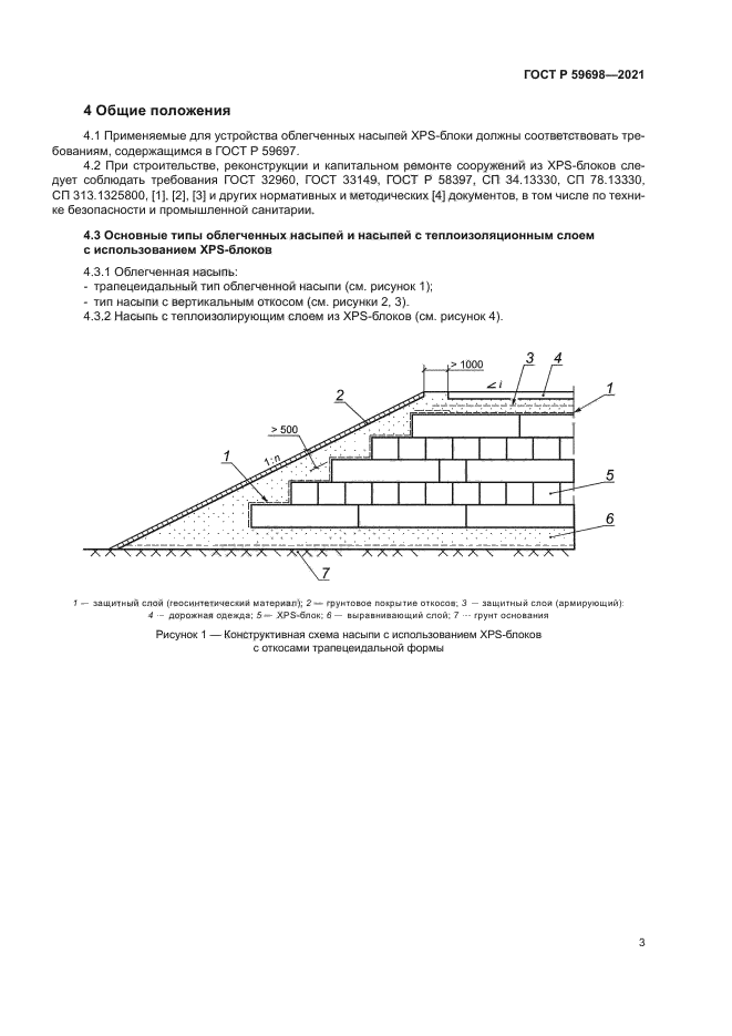 ГОСТ Р 59698-2021