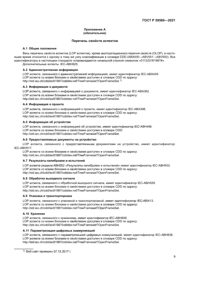 ГОСТ Р 59560-2021