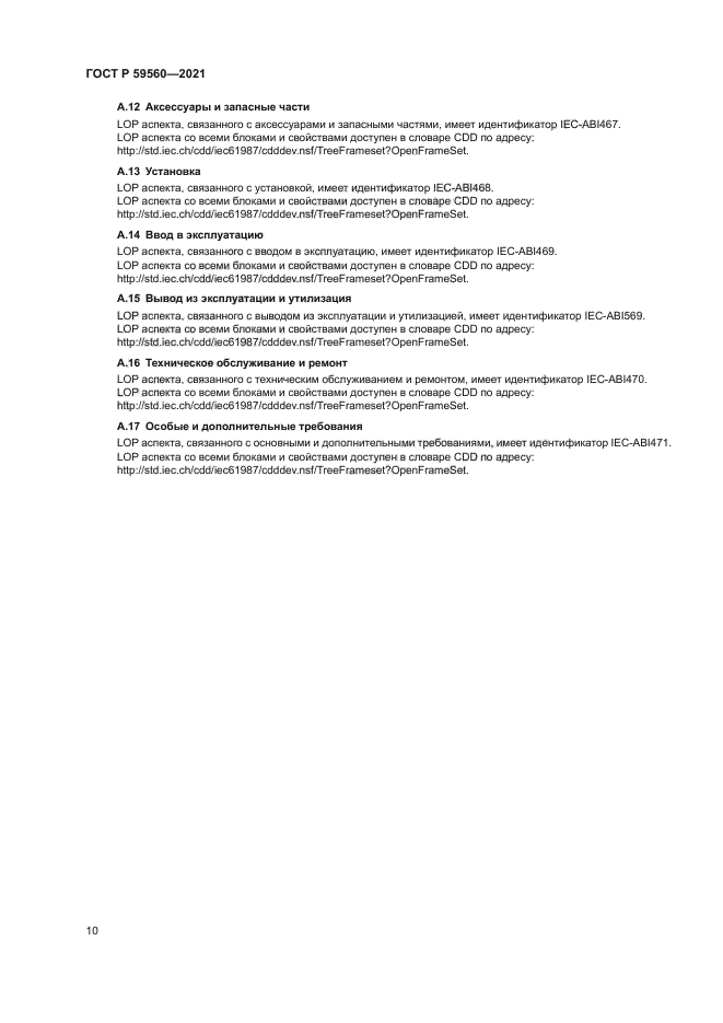 ГОСТ Р 59560-2021