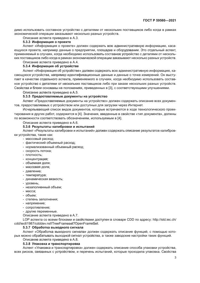 ГОСТ Р 59560-2021