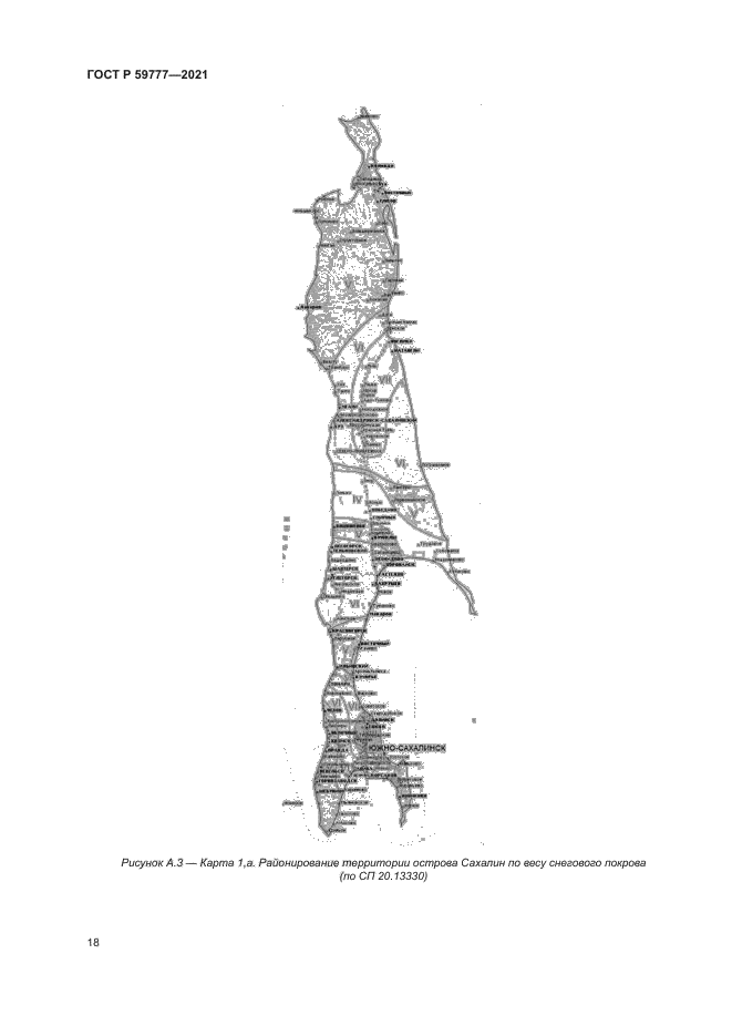 ГОСТ Р 59777-2021