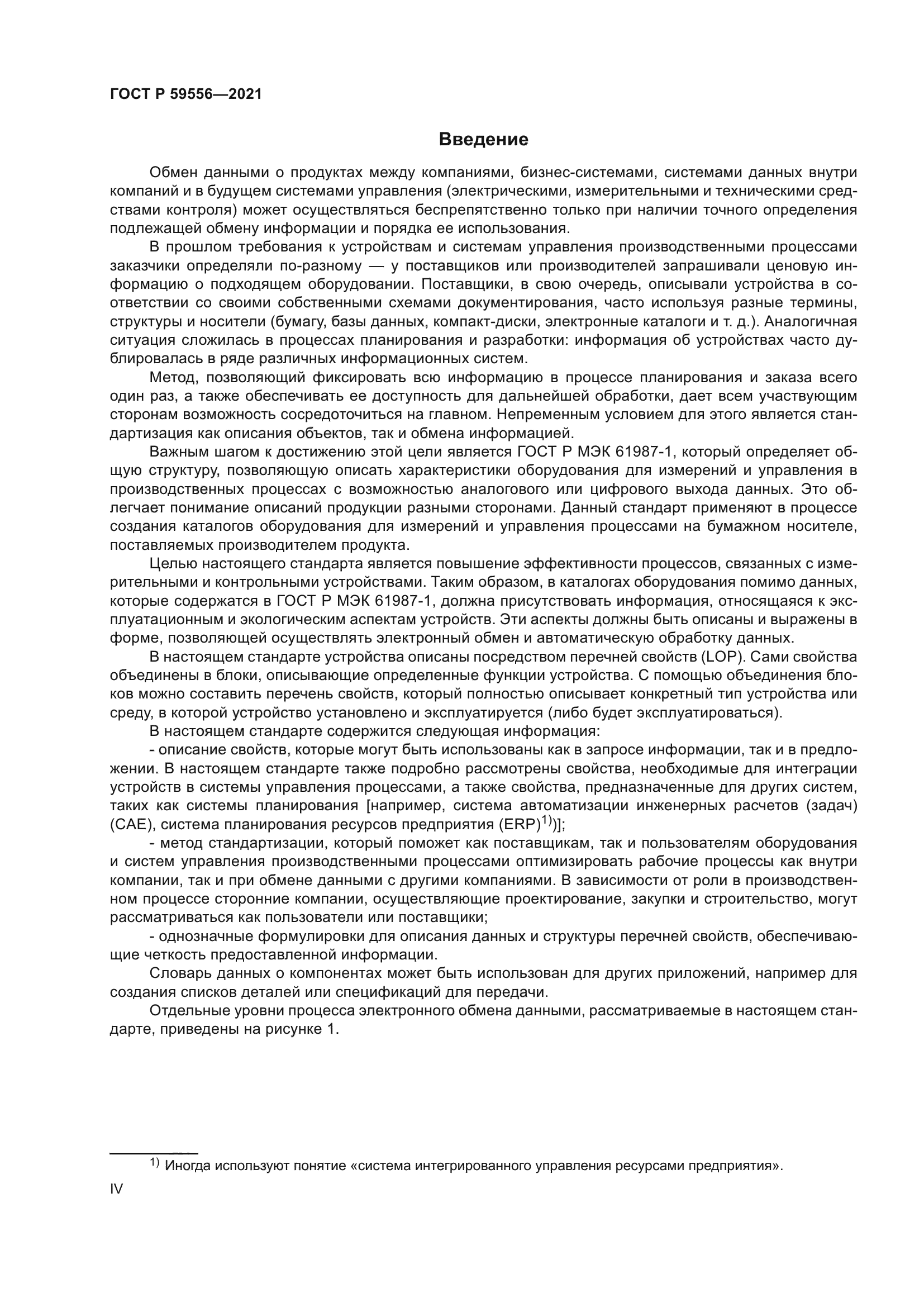 ГОСТ Р 59556-2021