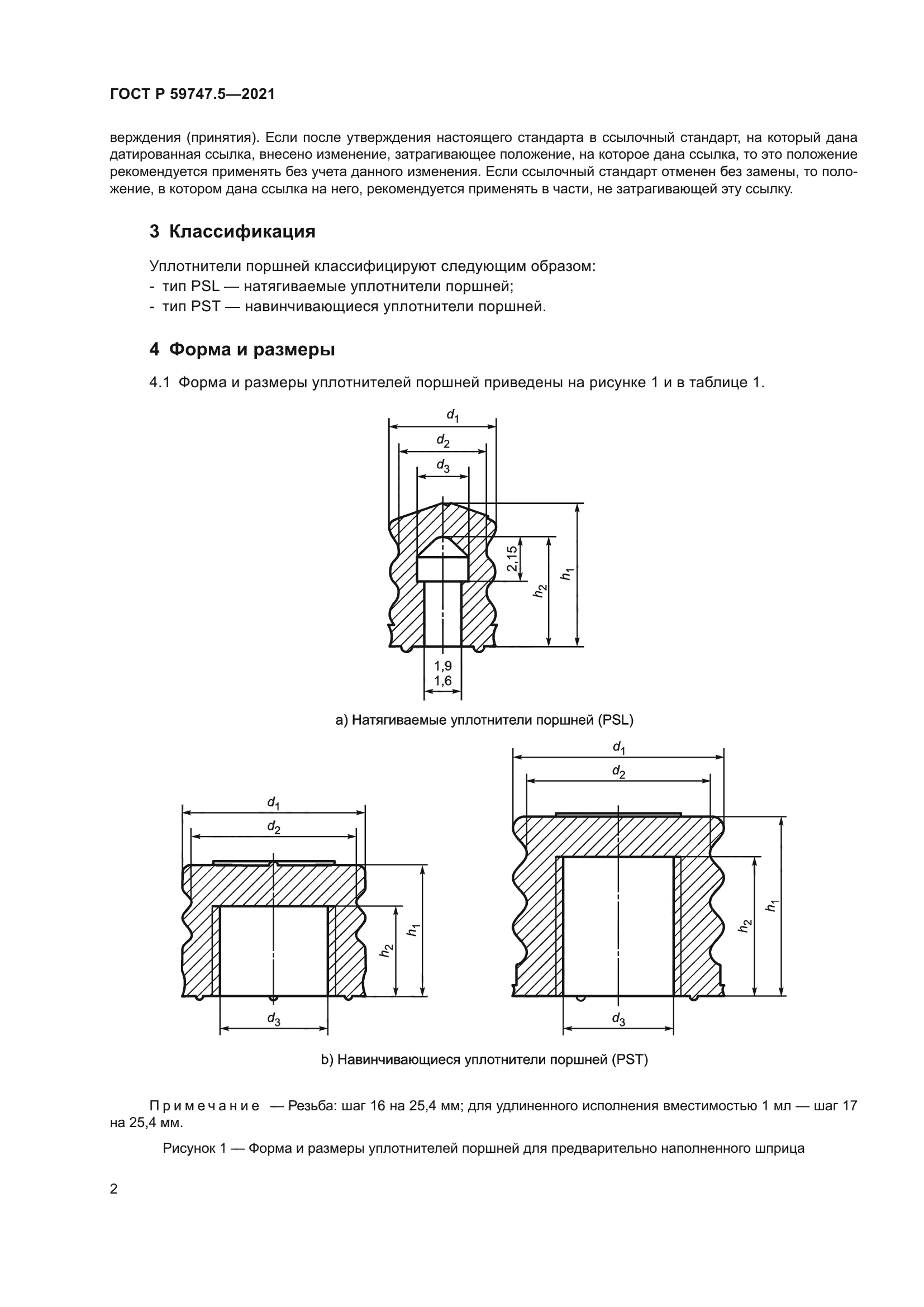 ГОСТ Р 59747.5-2021