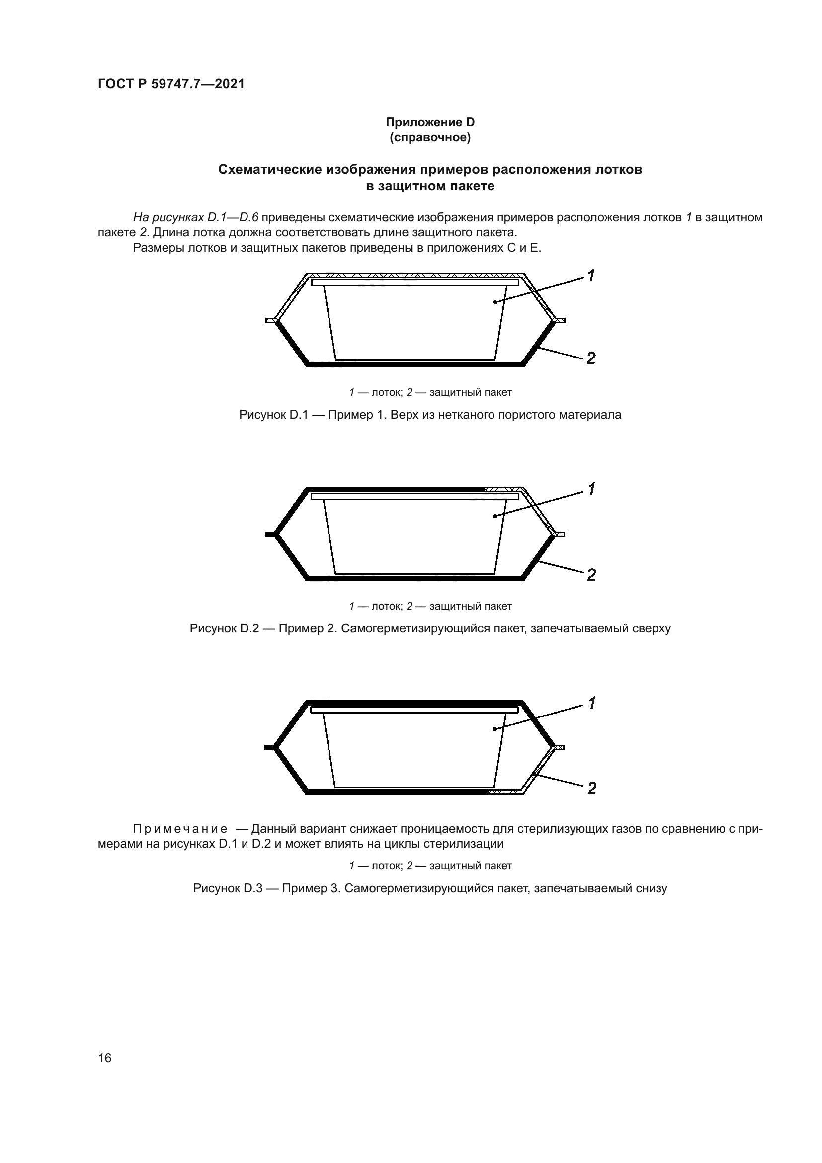 ГОСТ Р 59747.7-2021