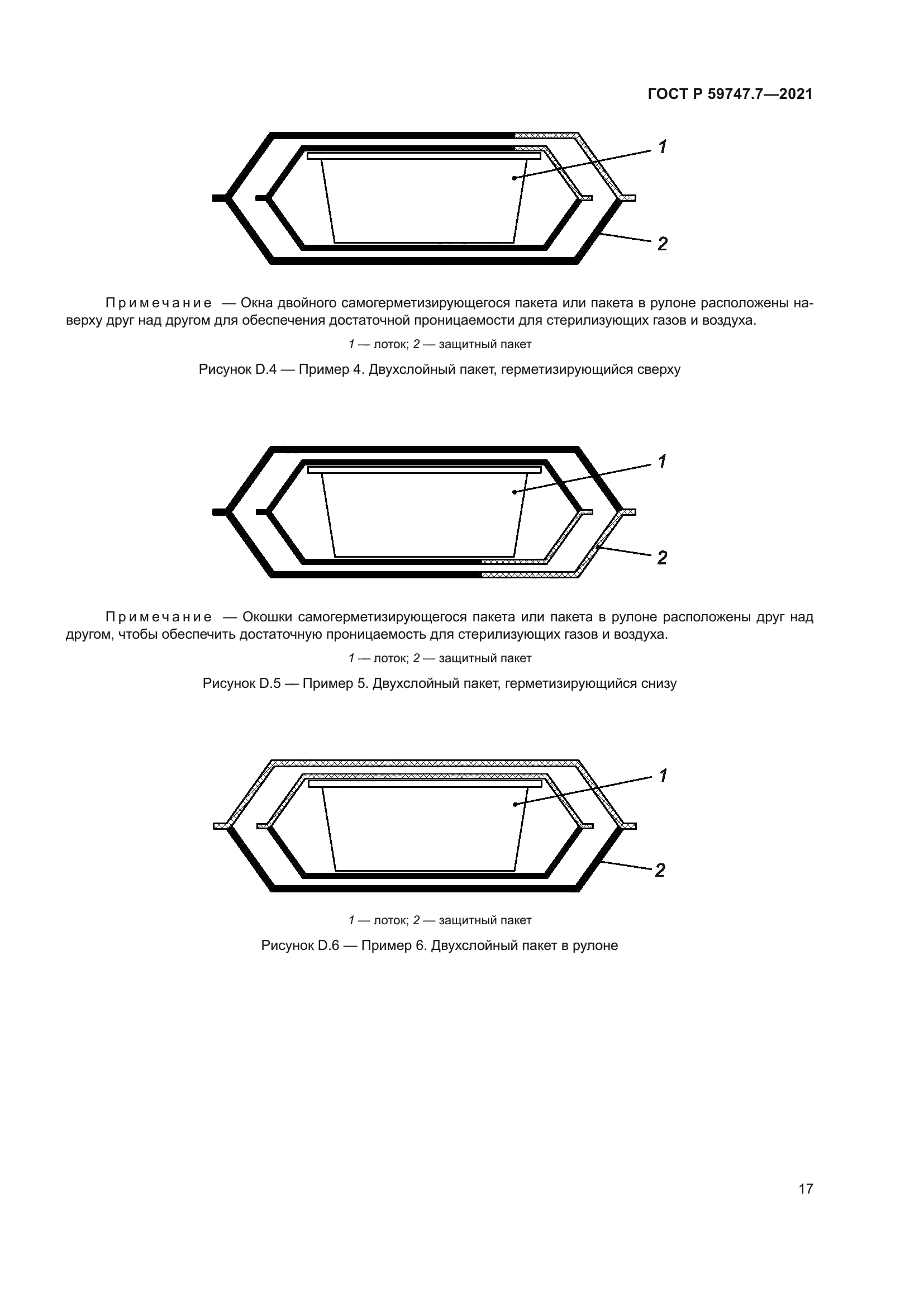 ГОСТ Р 59747.7-2021
