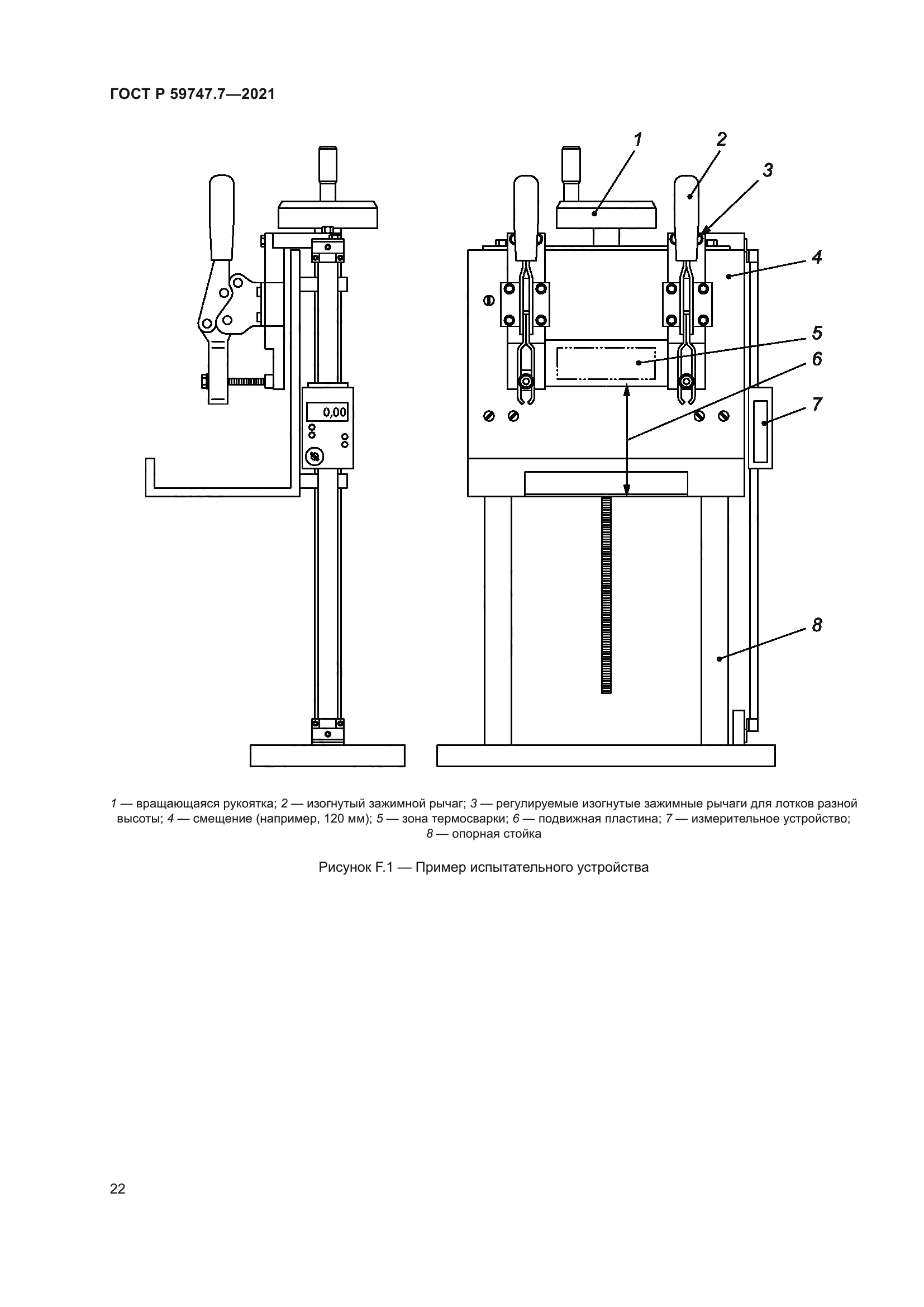 ГОСТ Р 59747.7-2021
