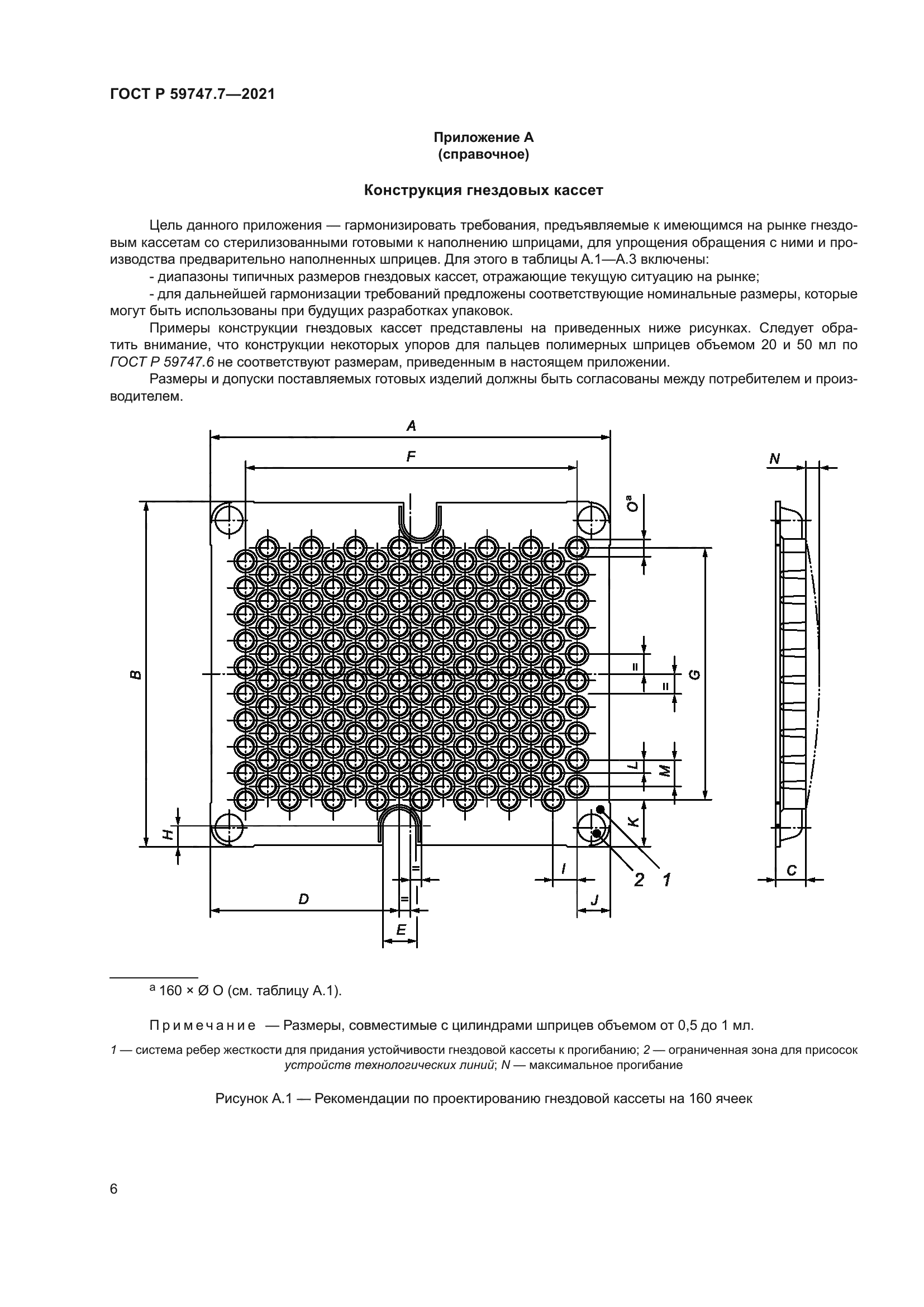 ГОСТ Р 59747.7-2021