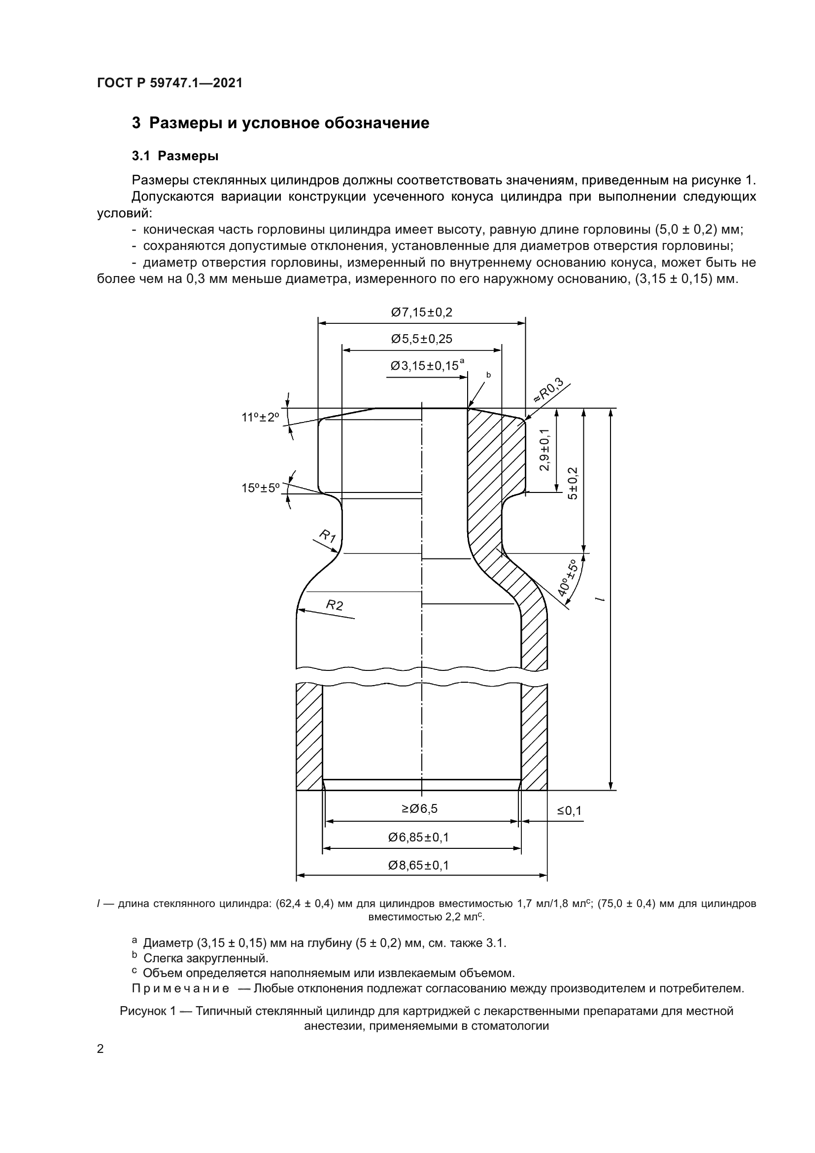ГОСТ Р 59747.1-2021