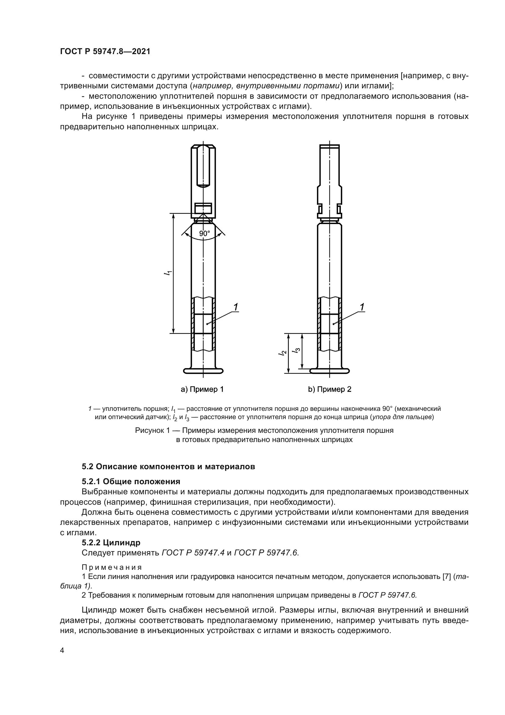 ГОСТ Р 59747.8-2021
