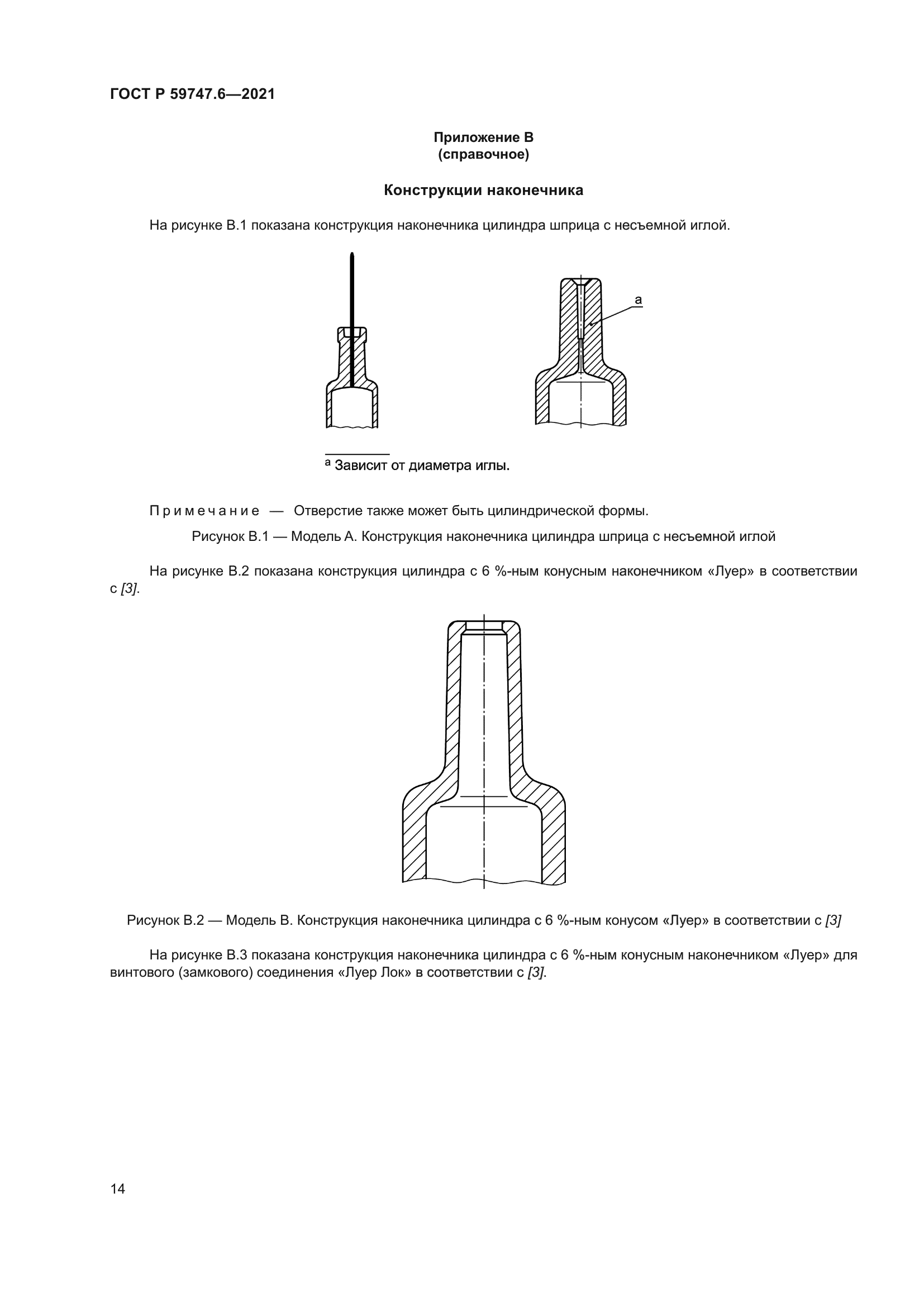 ГОСТ Р 59747.6-2021