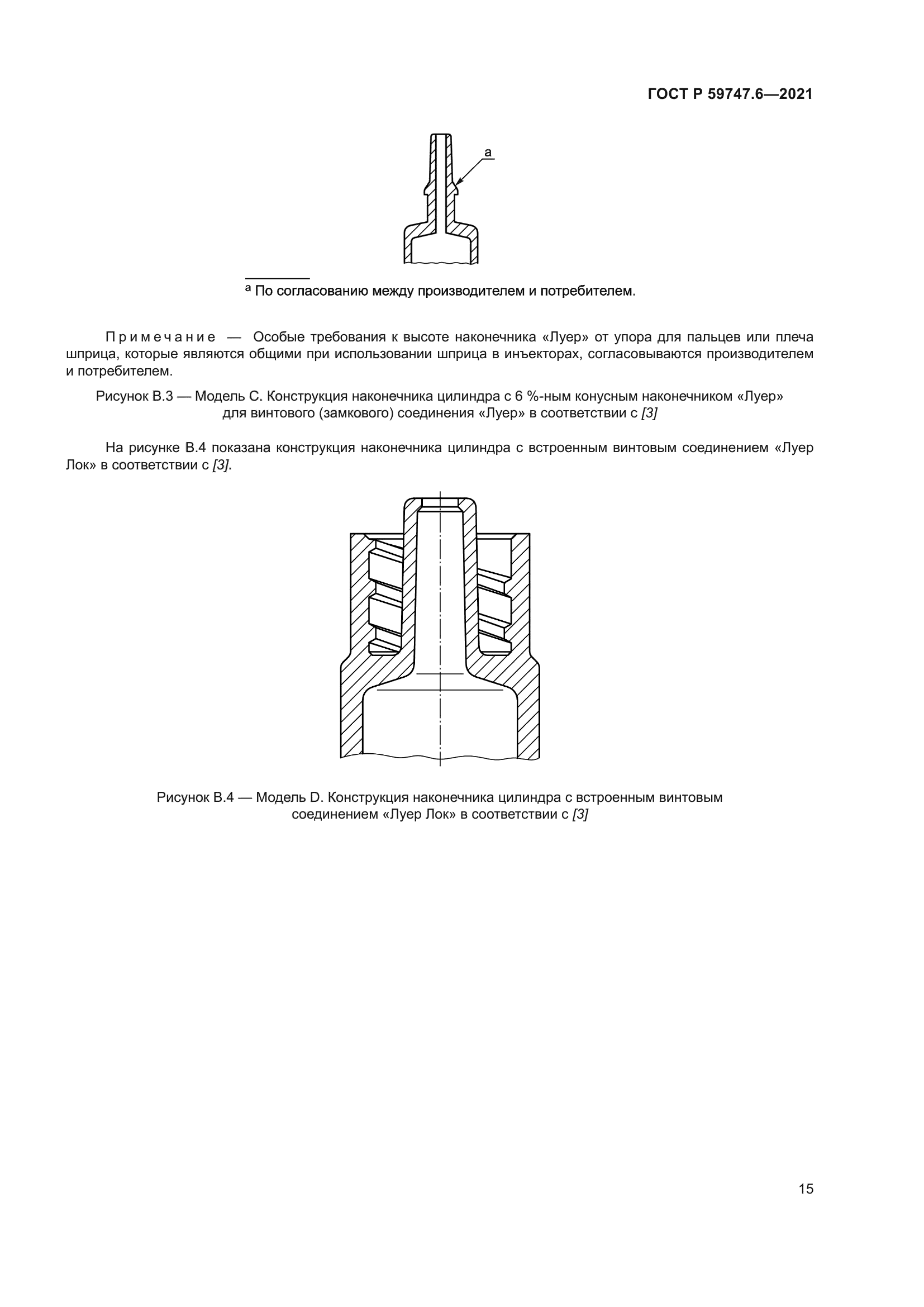 ГОСТ Р 59747.6-2021