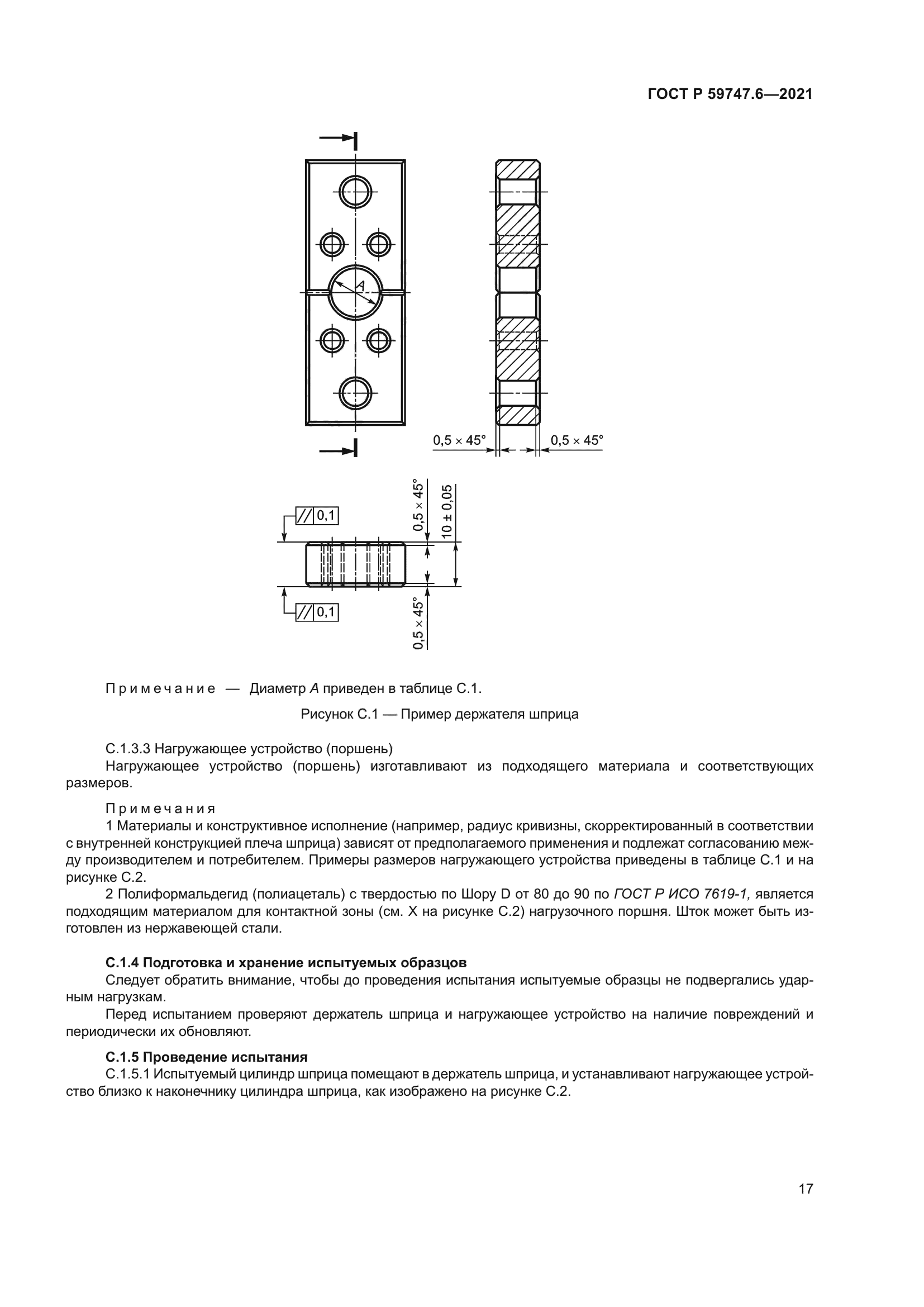 ГОСТ Р 59747.6-2021