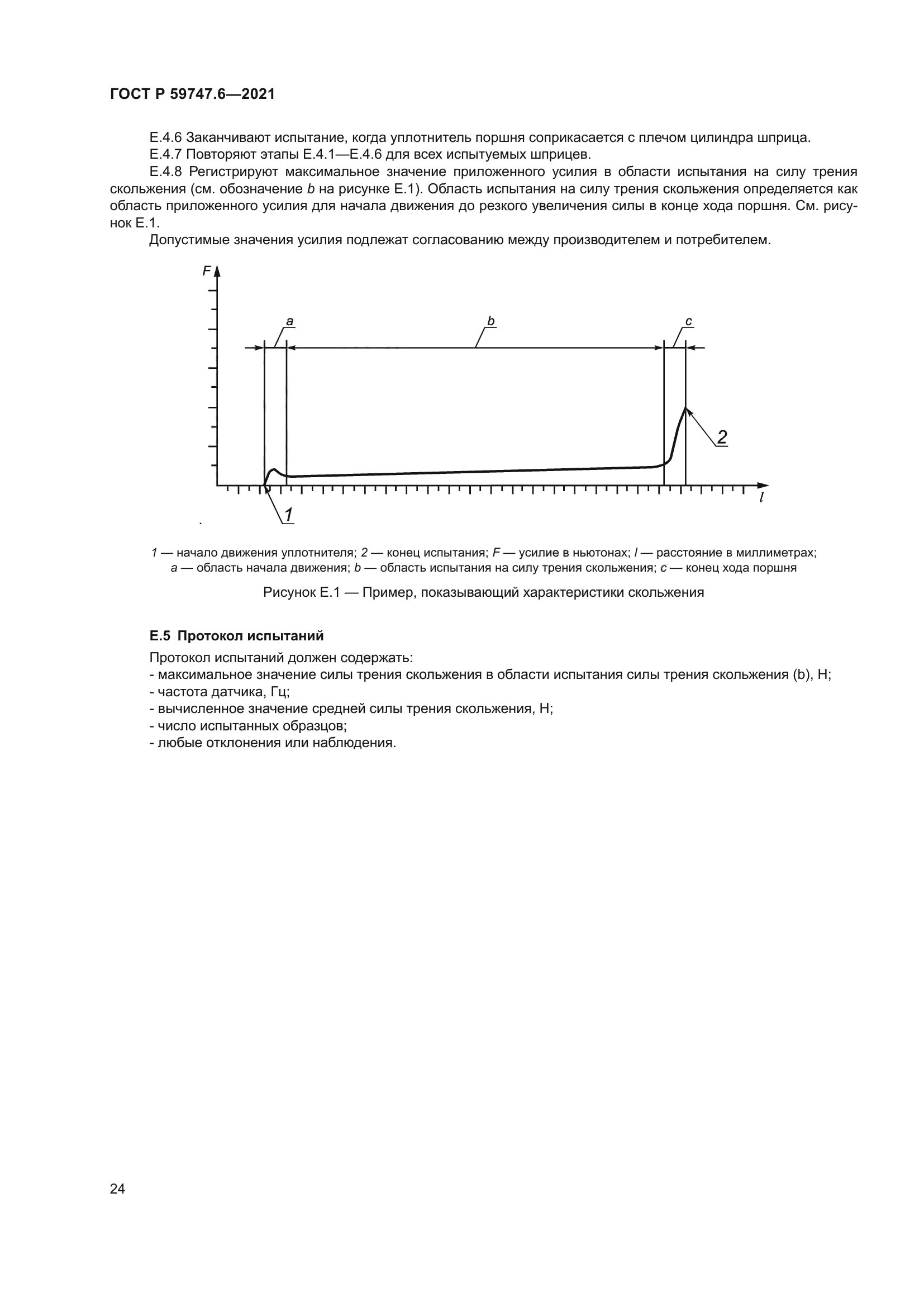 ГОСТ Р 59747.6-2021