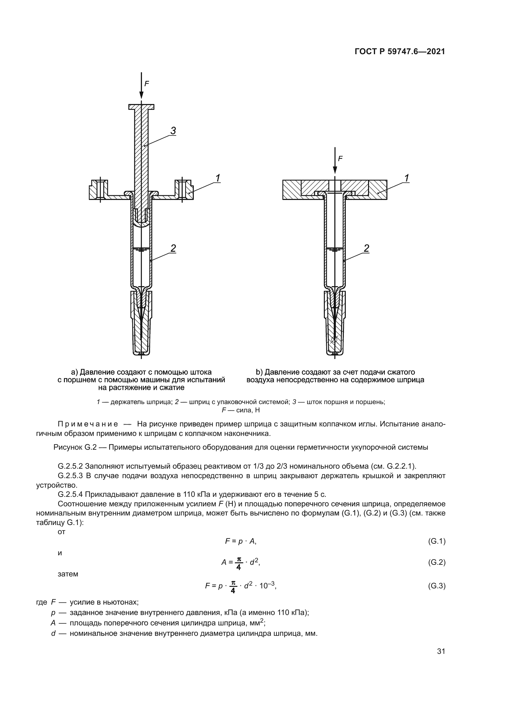 ГОСТ Р 59747.6-2021