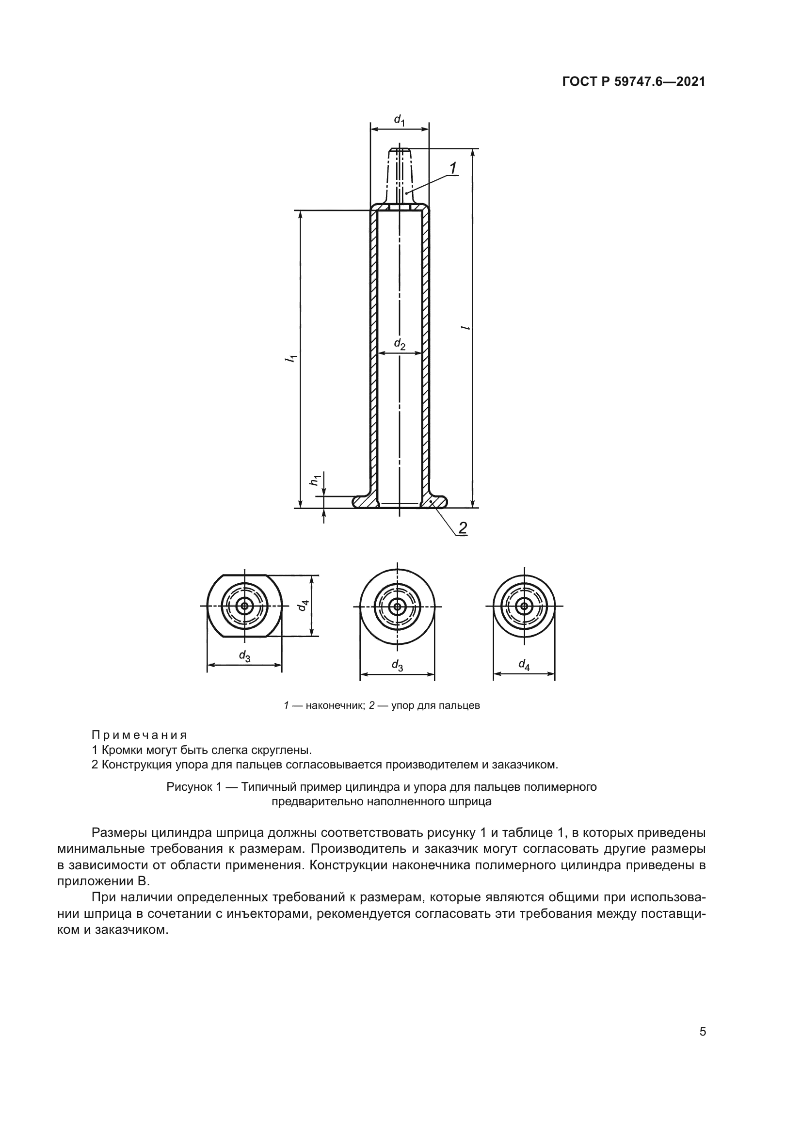 ГОСТ Р 59747.6-2021