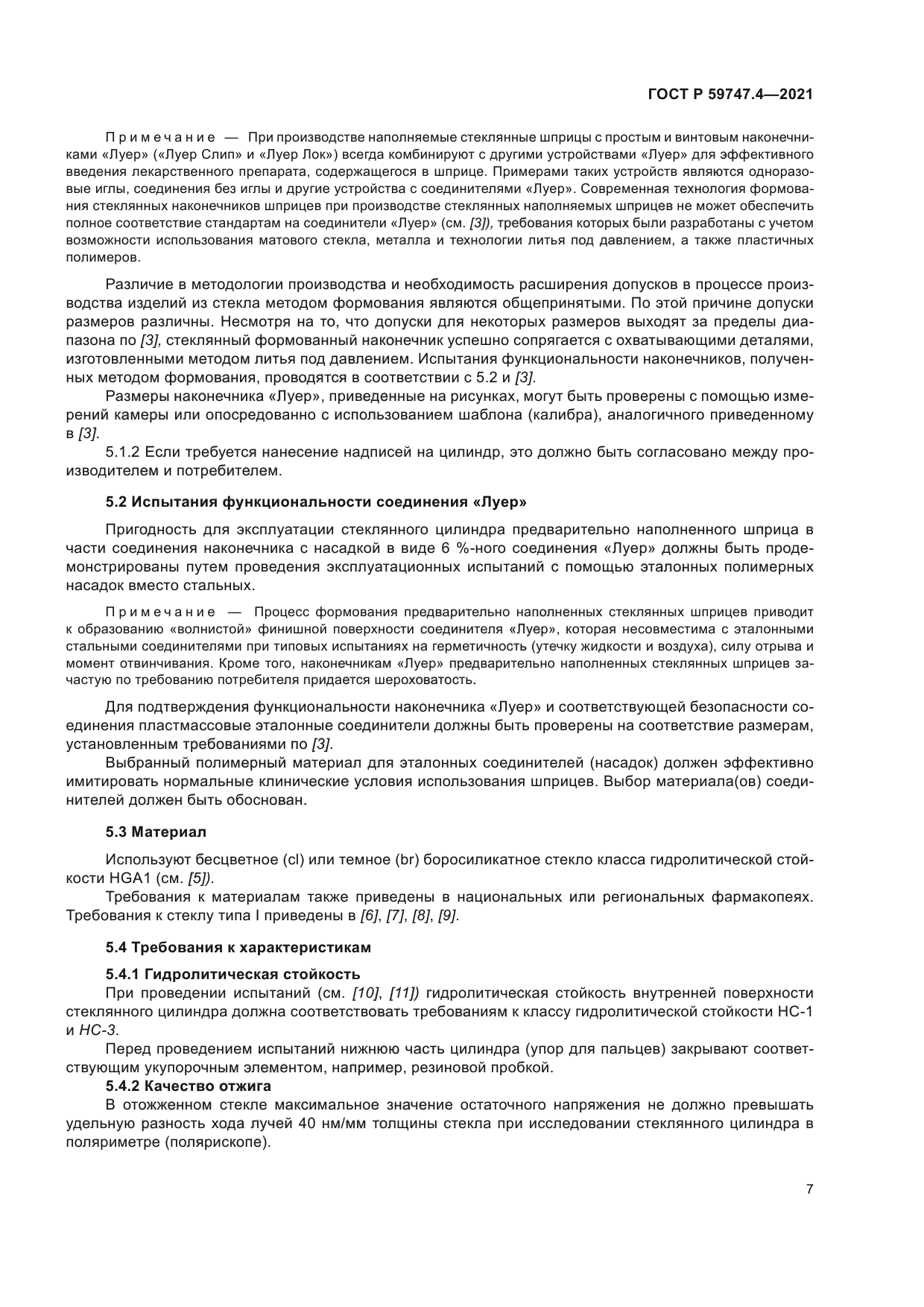 ГОСТ Р 59747.4-2021