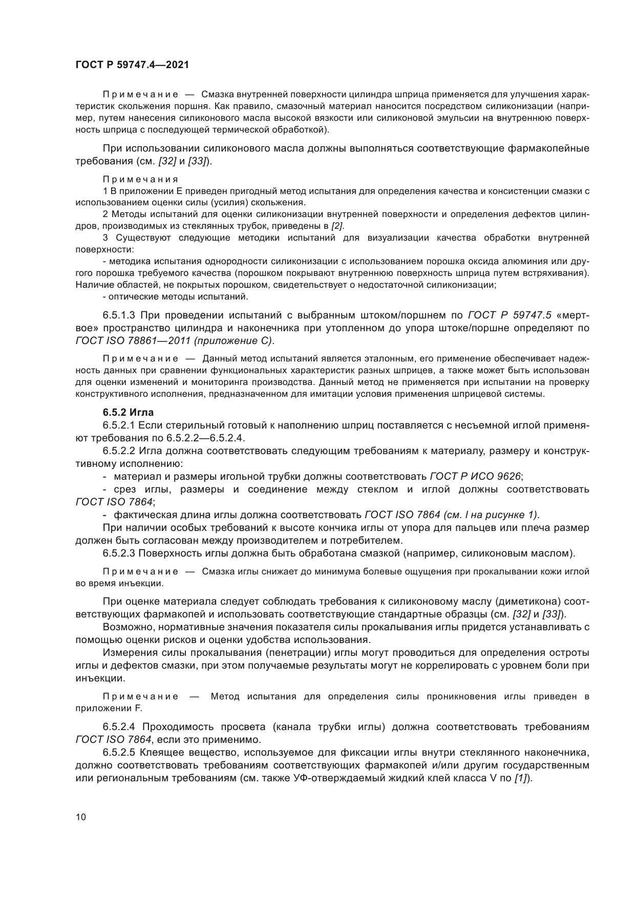 ГОСТ Р 59747.4-2021