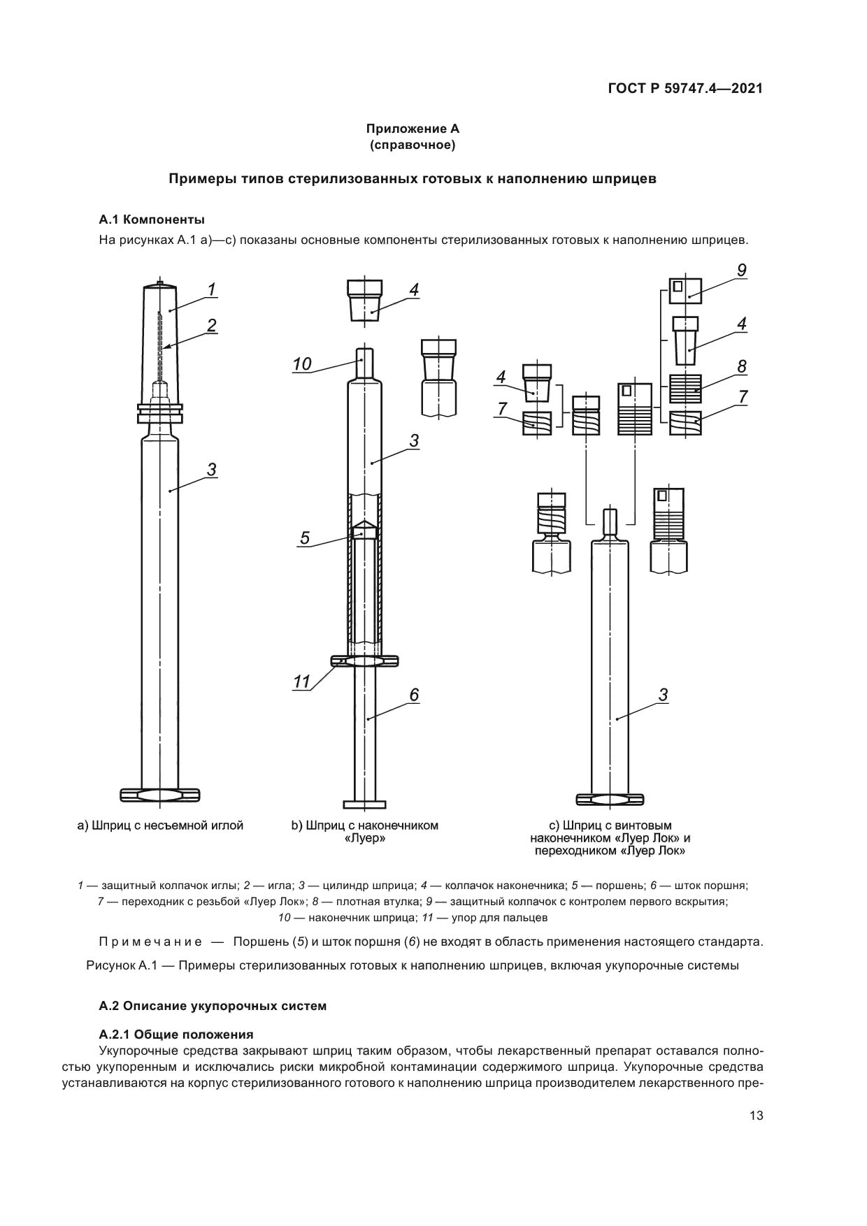 ГОСТ Р 59747.4-2021