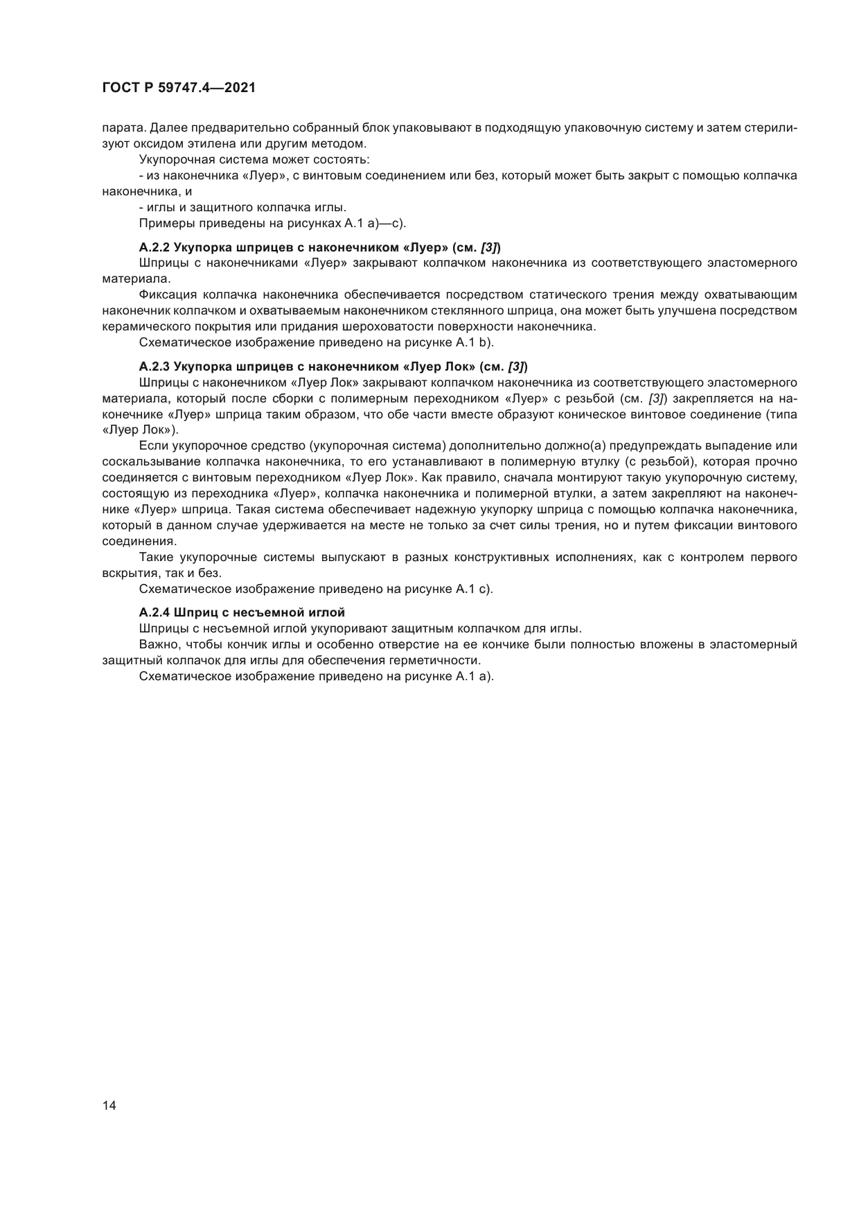 ГОСТ Р 59747.4-2021