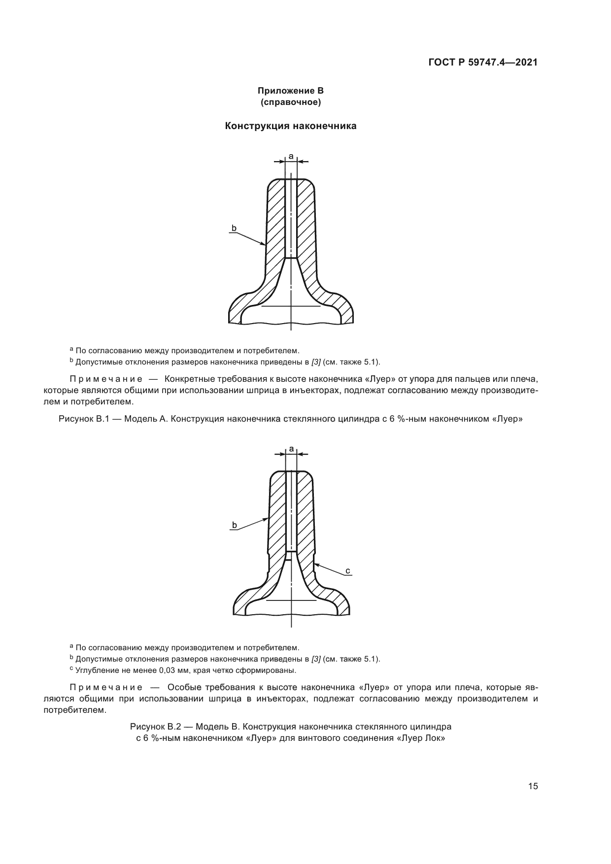 ГОСТ Р 59747.4-2021