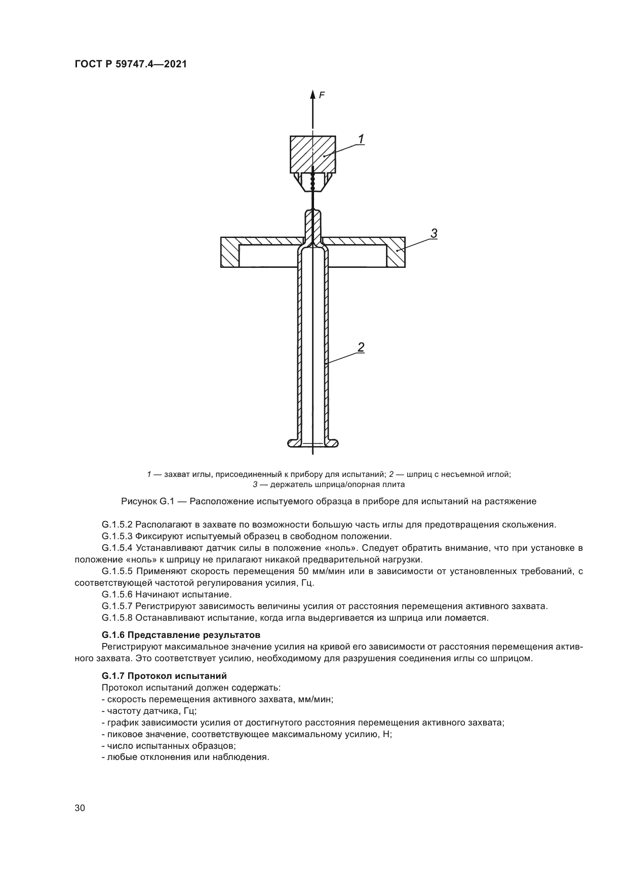 ГОСТ Р 59747.4-2021