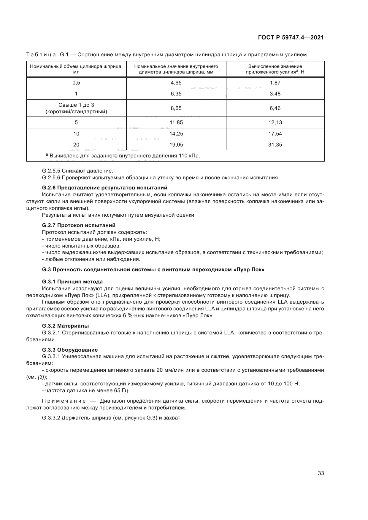 ГОСТ Р 59747.4-2021