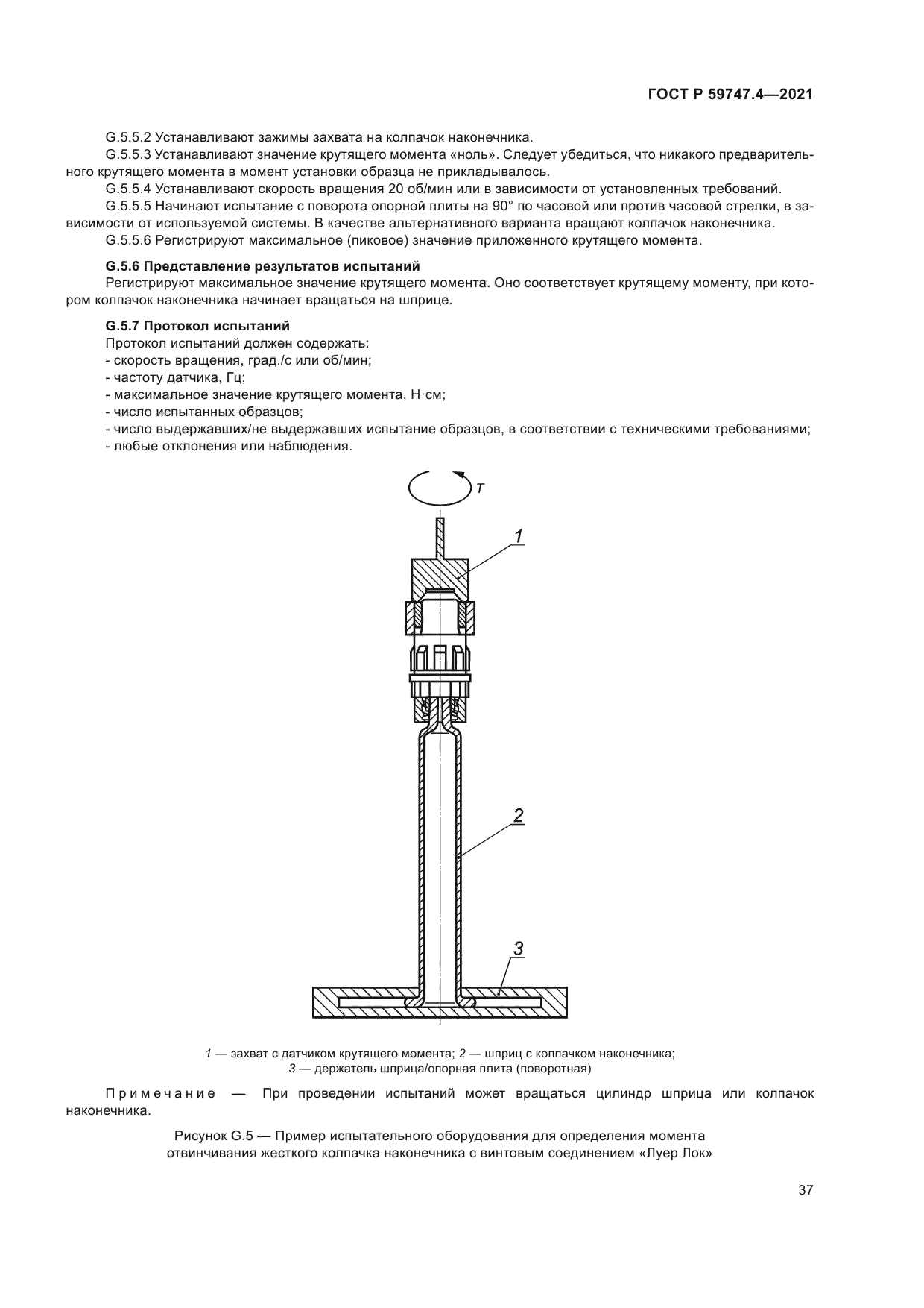 ГОСТ Р 59747.4-2021