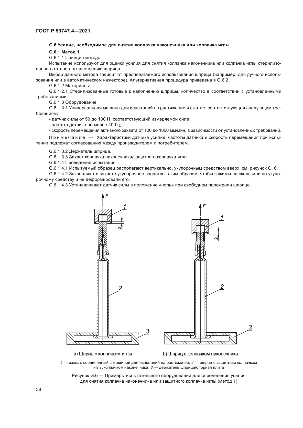 ГОСТ Р 59747.4-2021