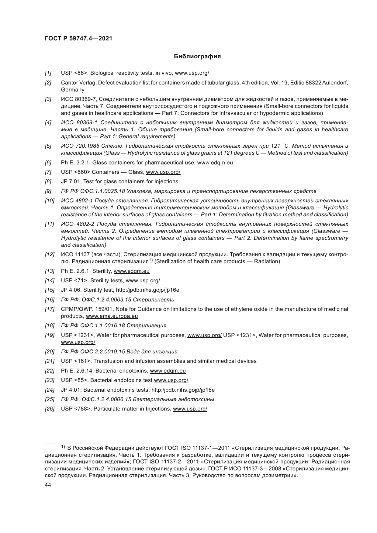 ГОСТ Р 59747.4-2021