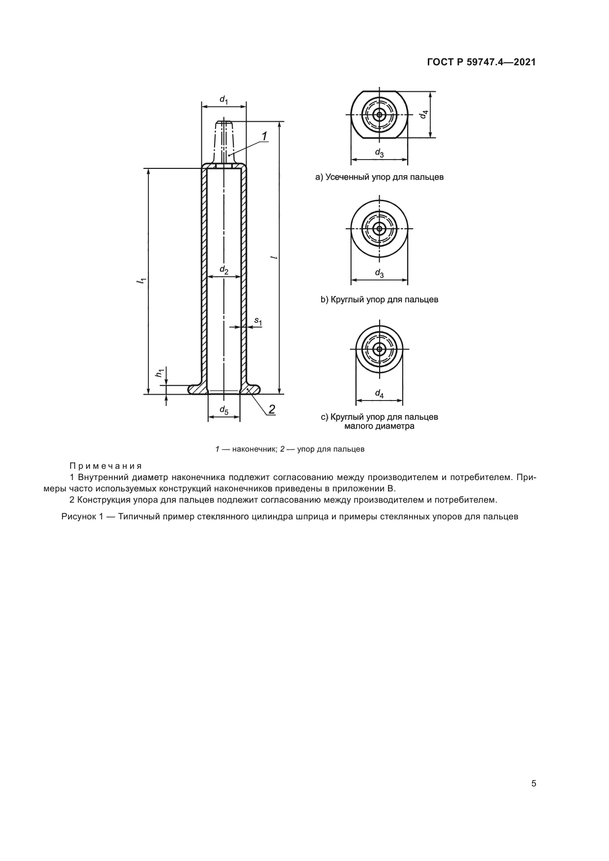 ГОСТ Р 59747.4-2021