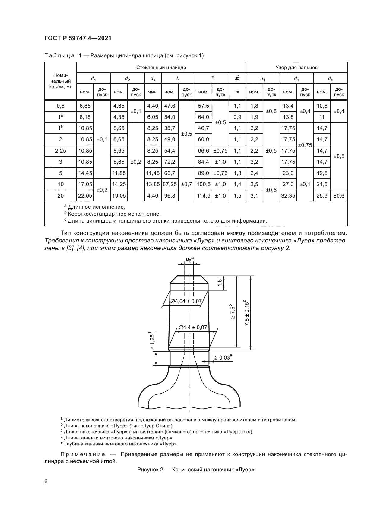 ГОСТ Р 59747.4-2021