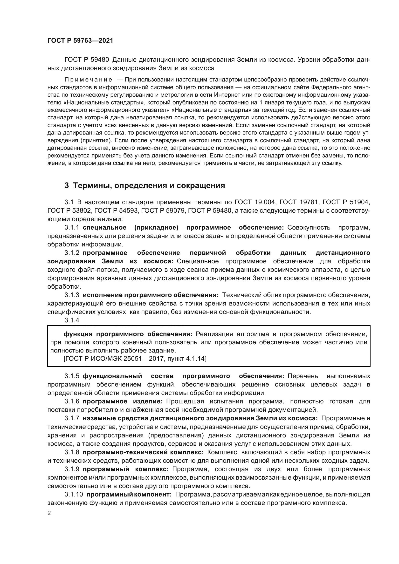 ГОСТ Р 59763-2021