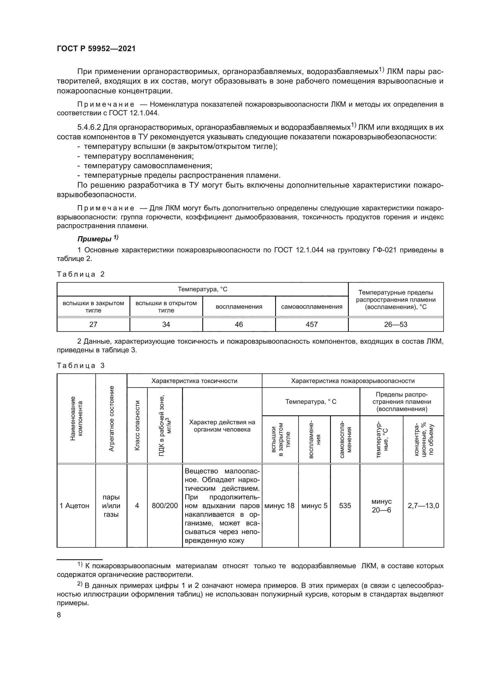 ГОСТ Р 59952-2021