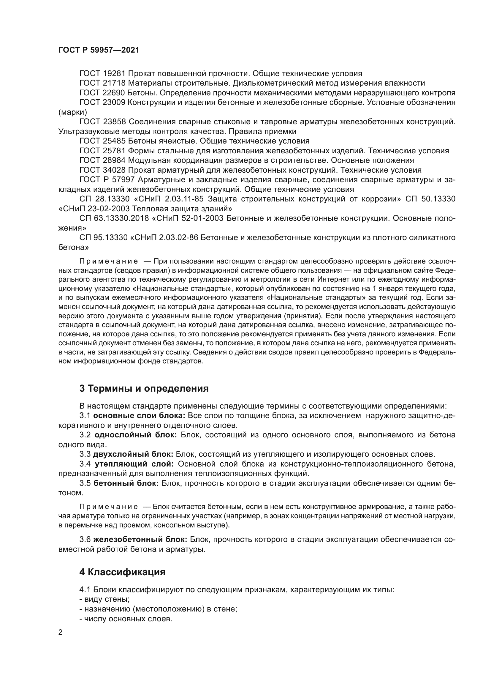 ГОСТ Р 59957-2021