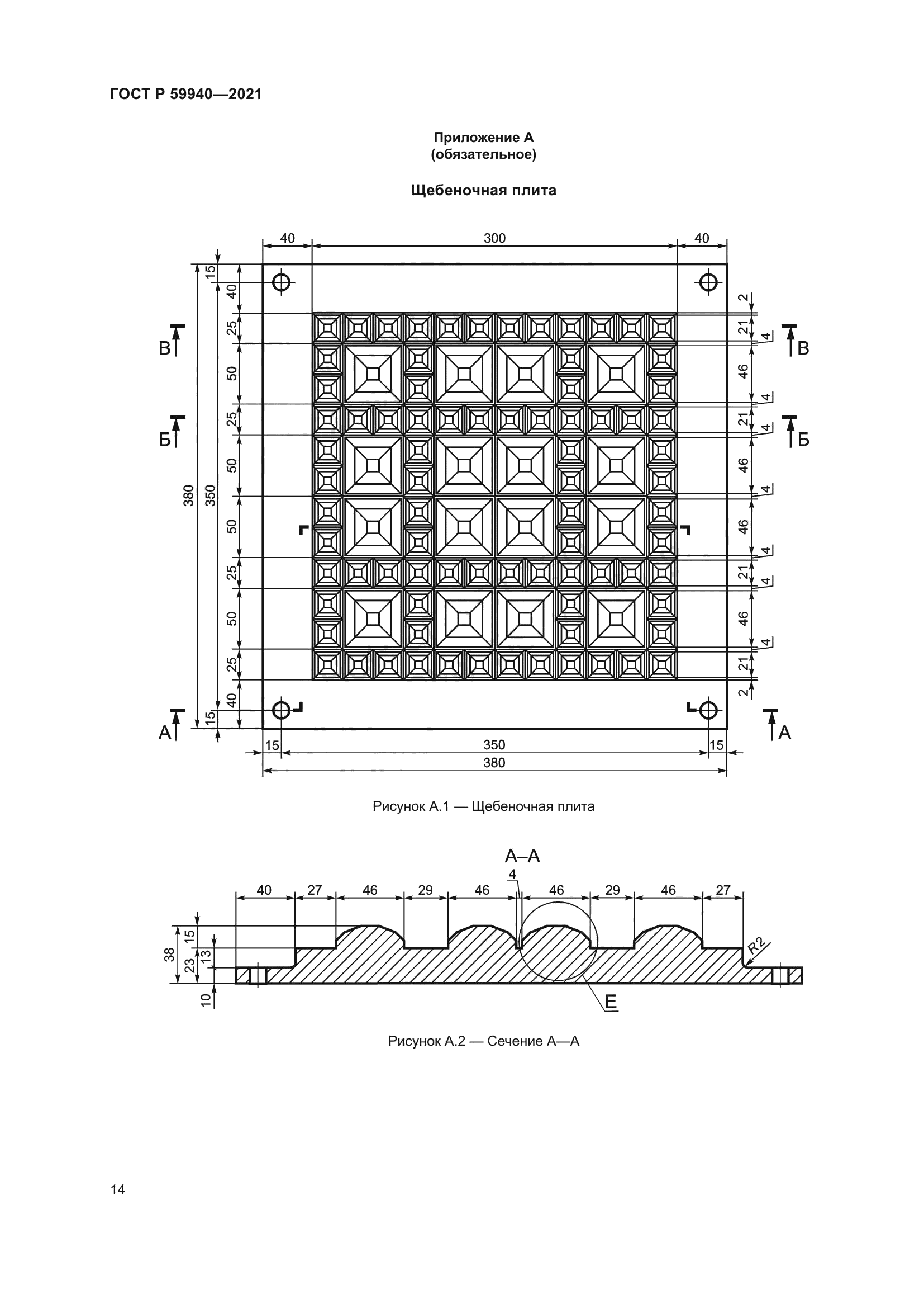 ГОСТ Р 59940-2021